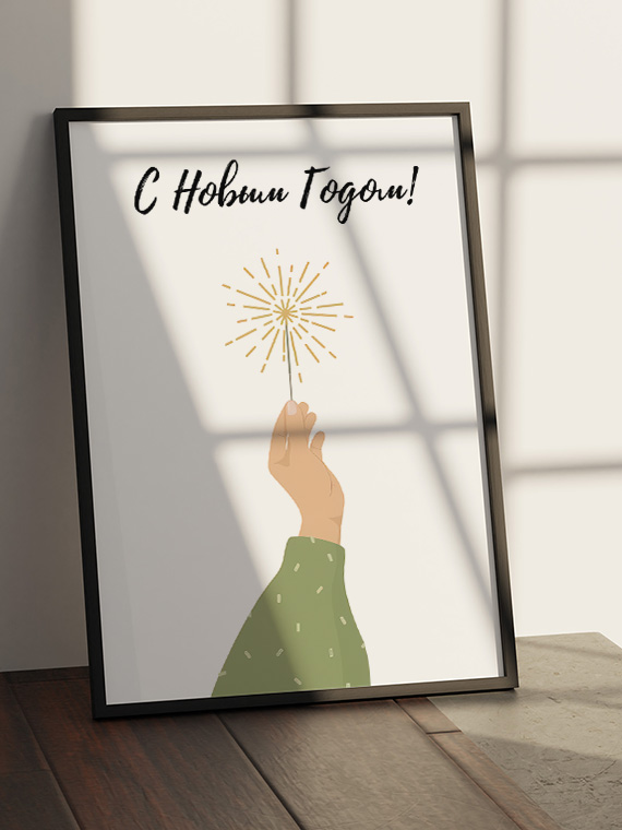 С новым годом Фитиль