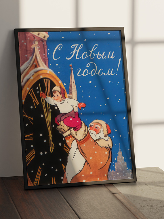 Советская открытка С Новым Годом