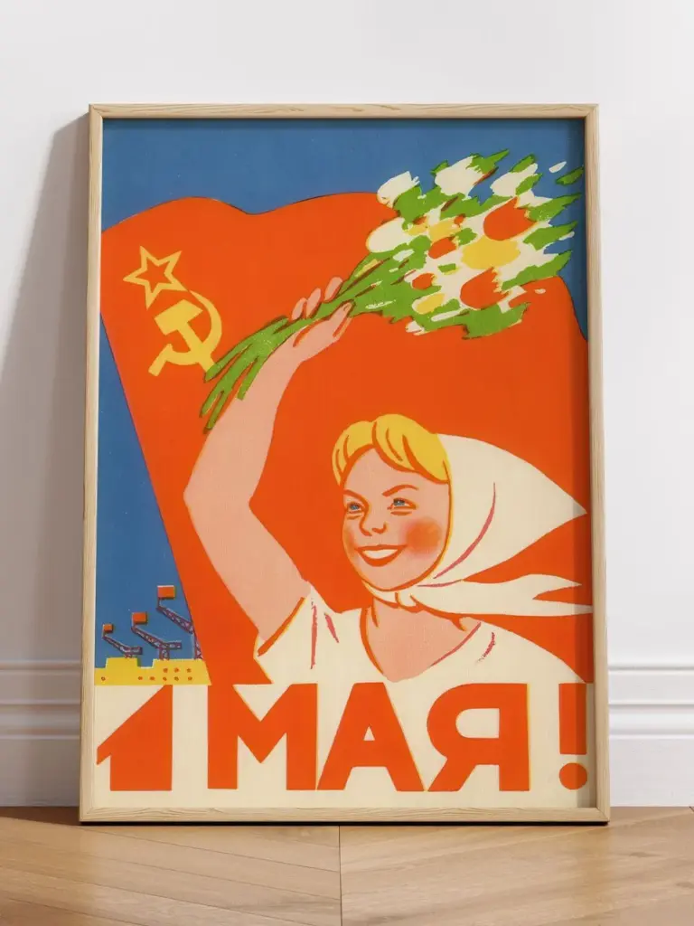 1 мая!