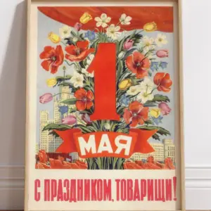 1 мая - с праздником, товарищи!