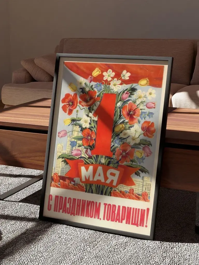 1 мая - с праздником, товарищи!