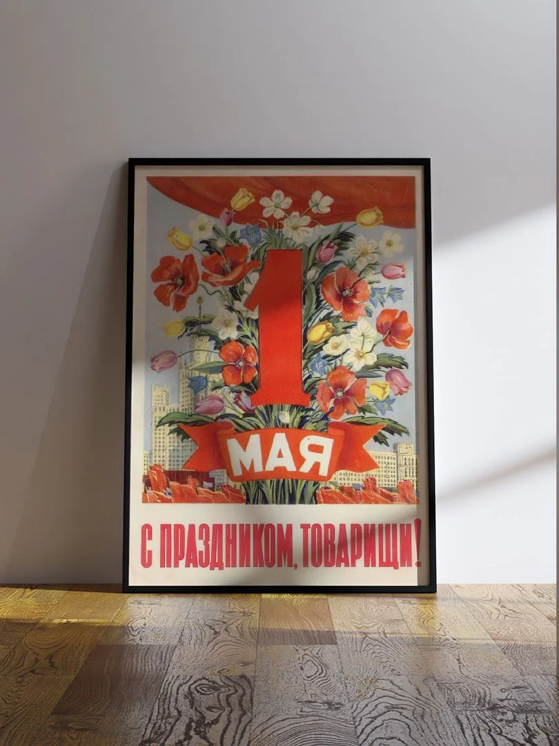 1 мая - с праздником, товарищи! - изображение 4