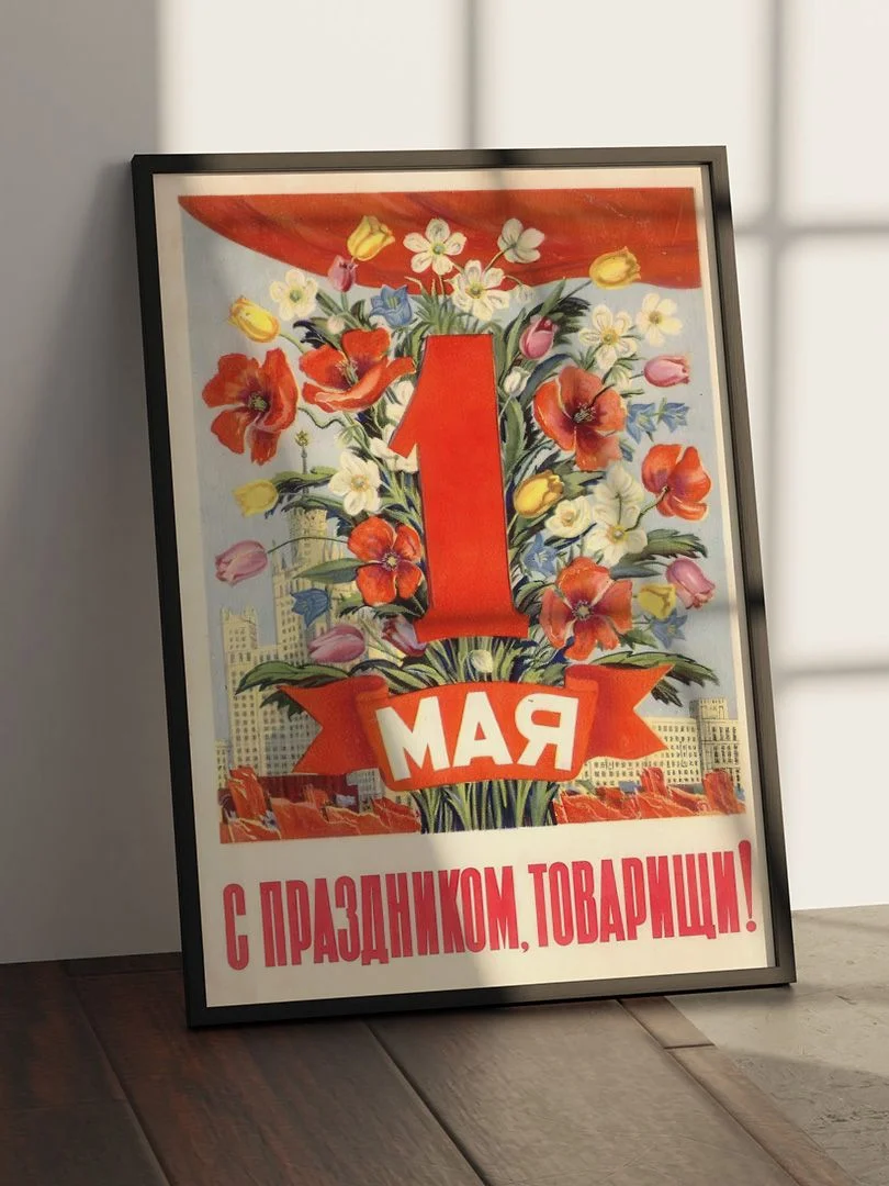 1 мая - с праздником, товарищи! - изображение 5