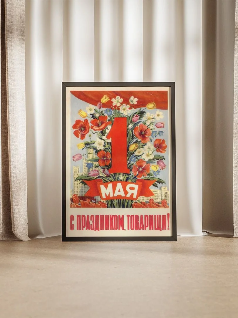 1 мая - с праздником, товарищи! - изображение 6