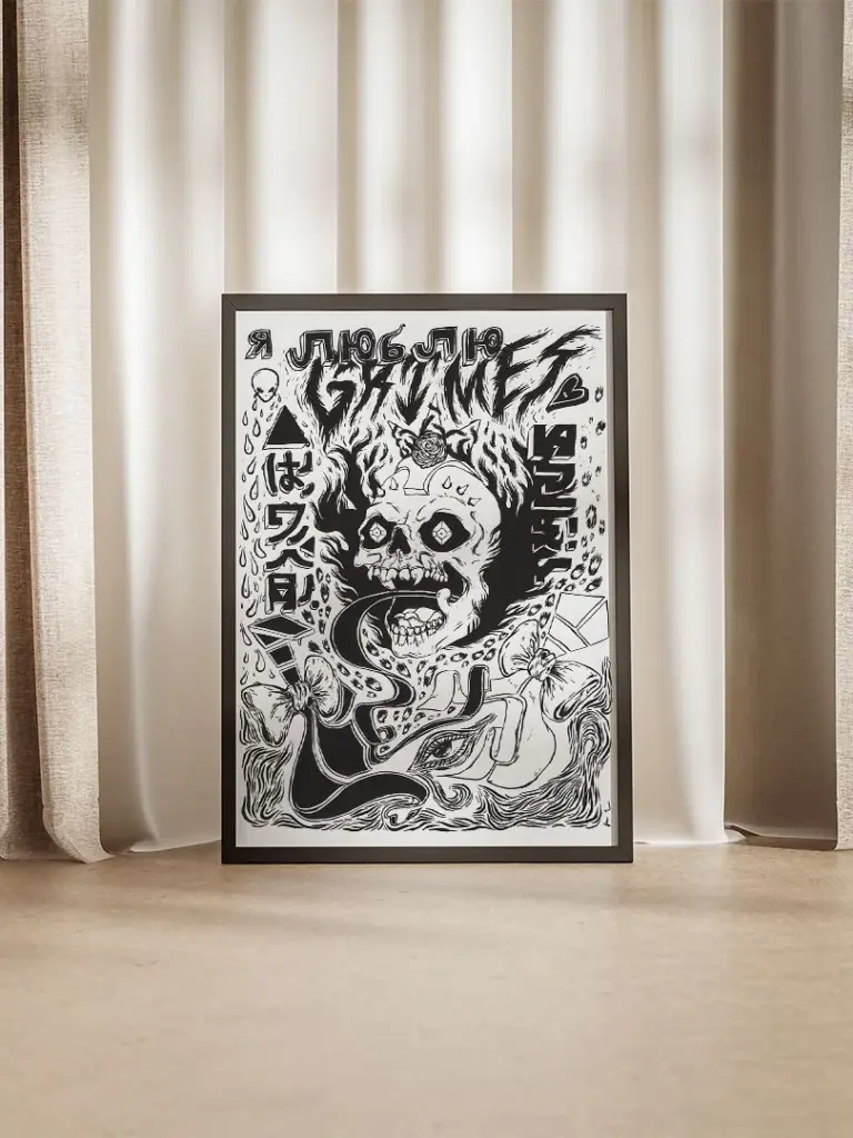 Grimes люблю