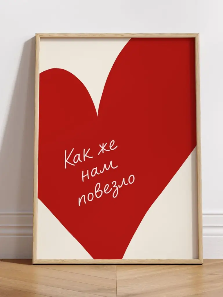 Как же нам повезло