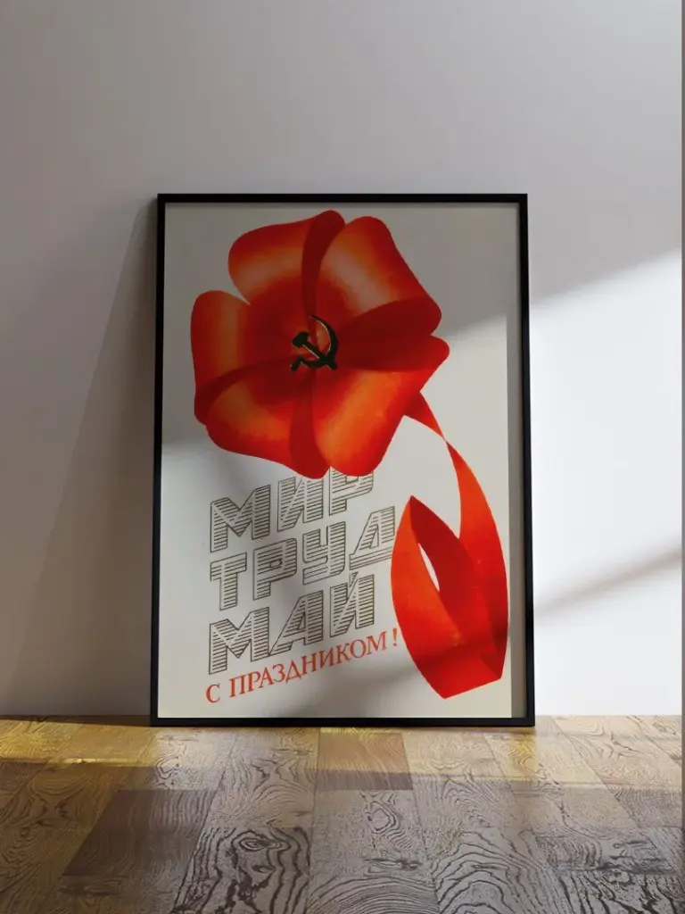 Мир Труд Май