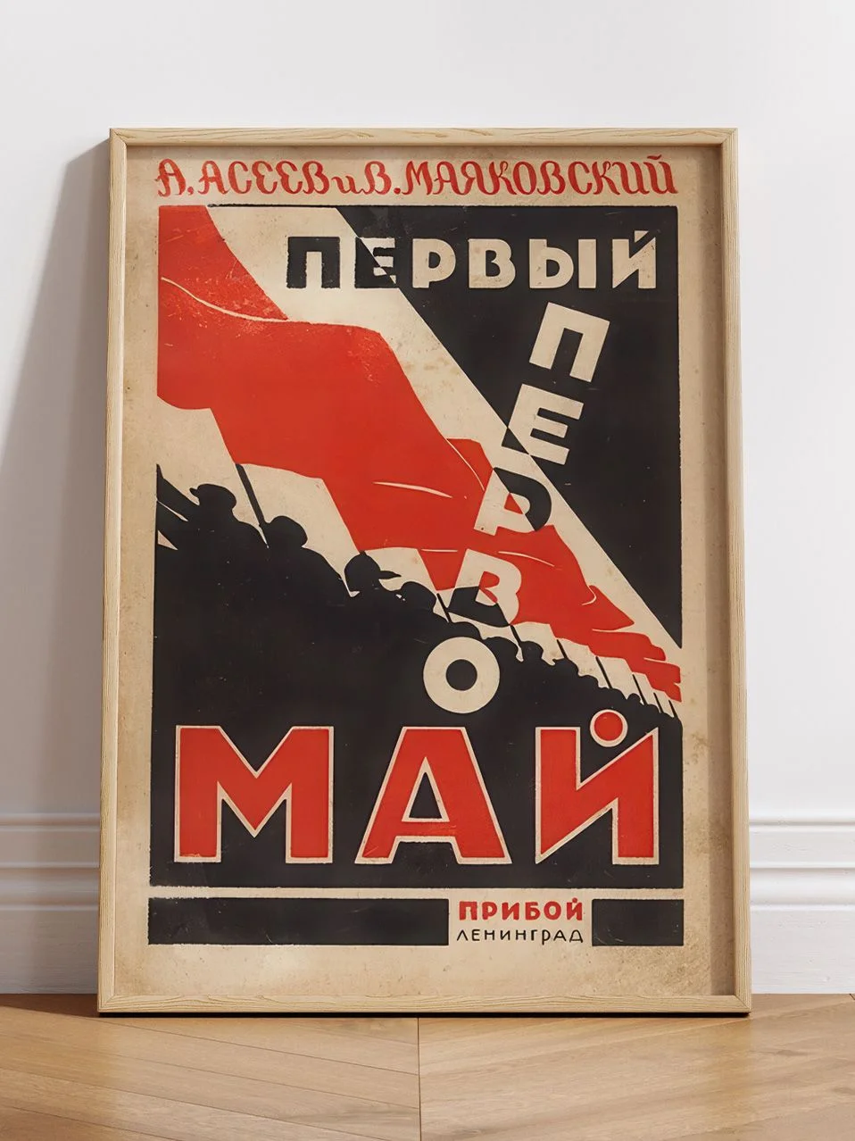 Первый первомай Маяковский - изображение 1