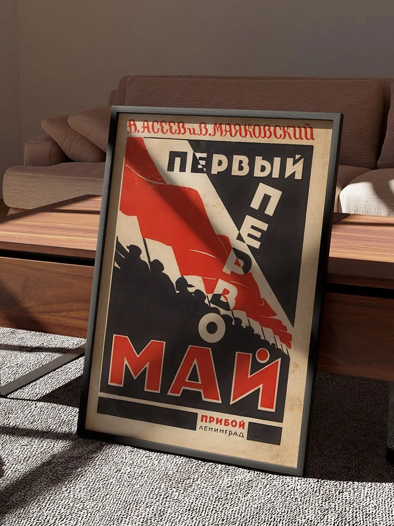 Первый первомай Маяковский - изображение 2