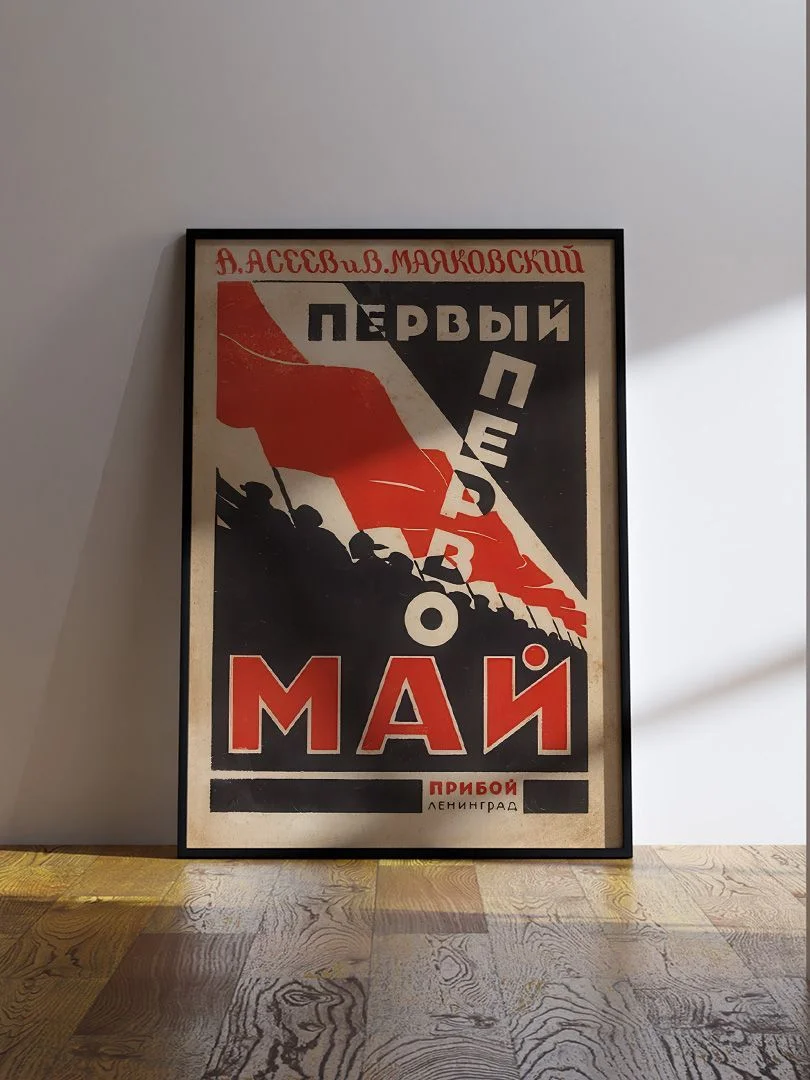 Первый первомай Маяковский - изображение 4