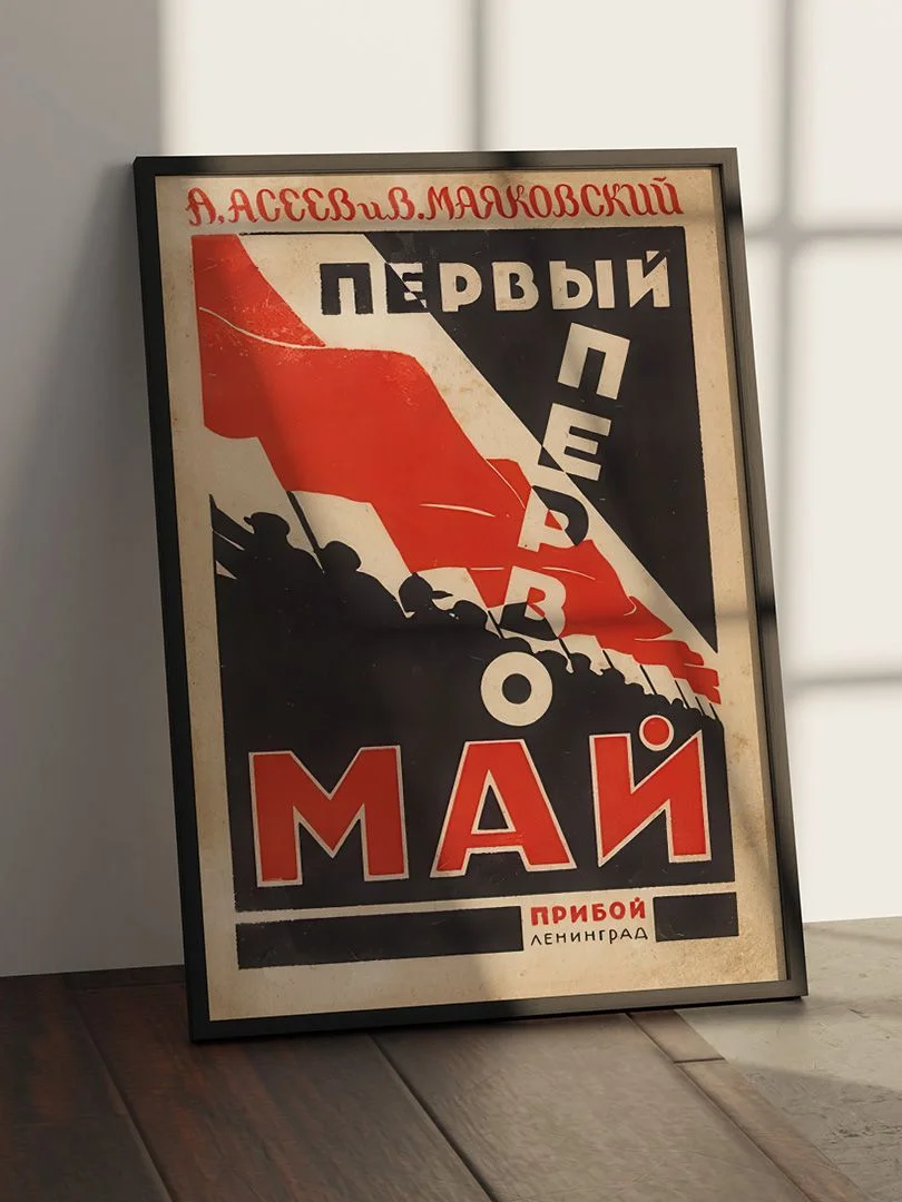 Первый первомай Маяковский - изображение 5