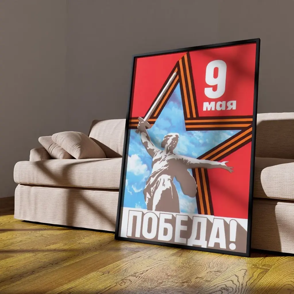 Победа!