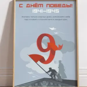 С днем Победы!