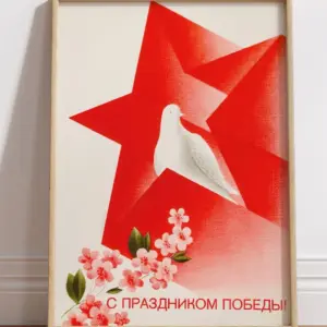 С праздником Победы!