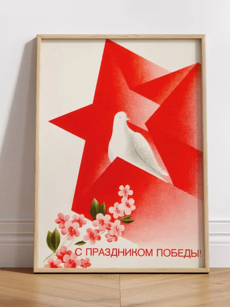 С праздником Победы!