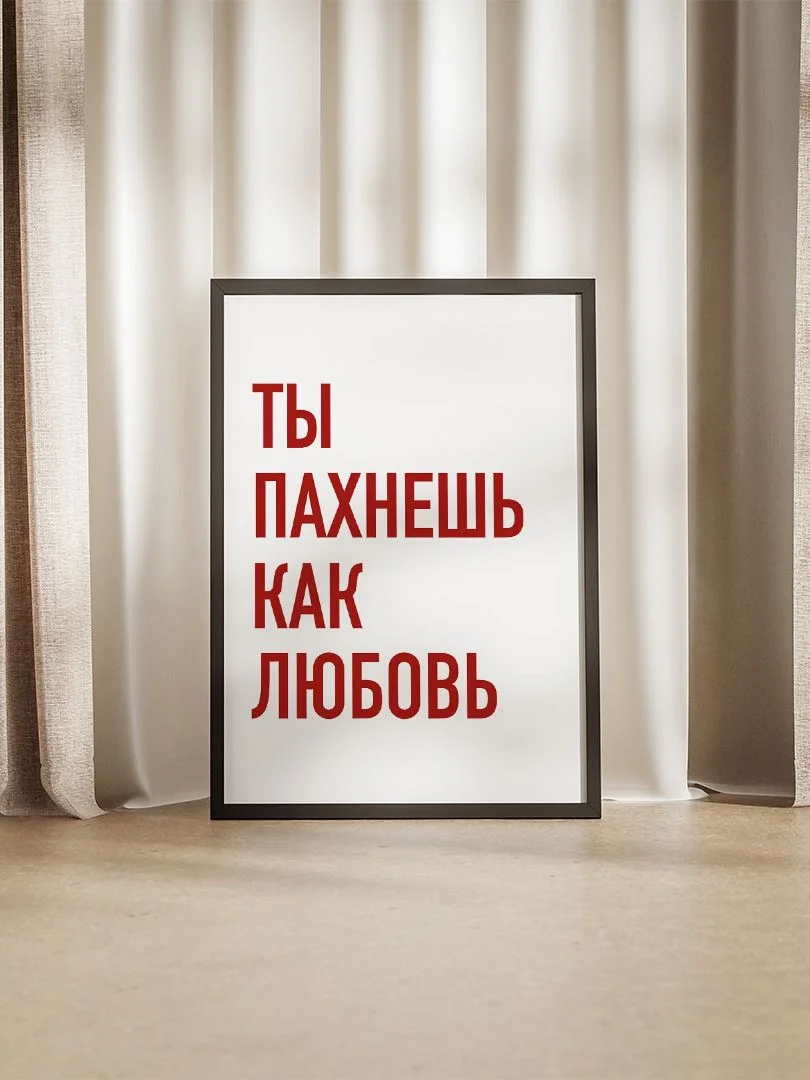 Ты пахнешь как любовь - изображение 4