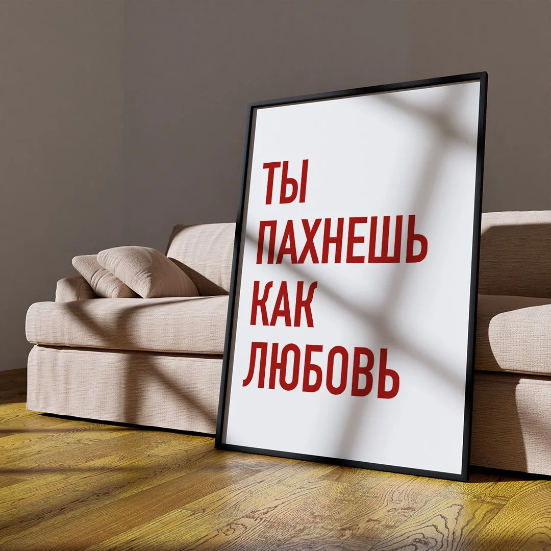 Ты пахнешь как любовь - изображение 5